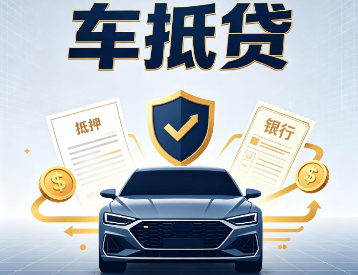 常州天宁区4汽车抵押贷款|常州天宁区4车子押车借款|常州天宁区4车贷二手车